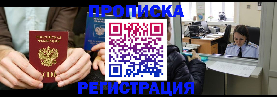 прописка в Камызяке