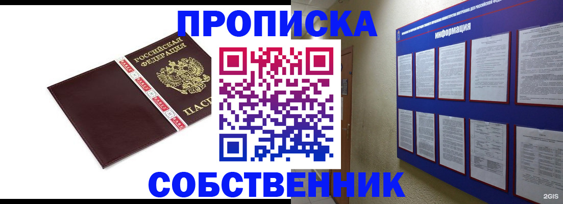 прописка от собственника в Камызяке