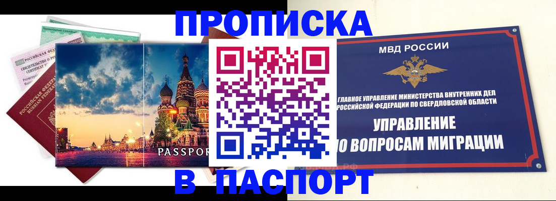 прописка в Камызяке